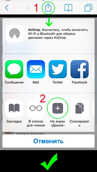 Ссылка на сайт в виде иконки на главном экране iPhone 6s Plus: как организовать