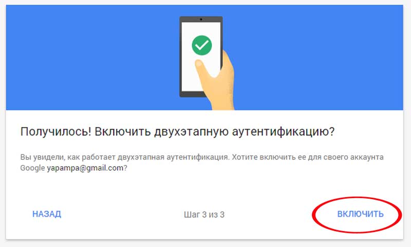 Двухэтапная аутентификация в Gmail и вообще в Google: как включить