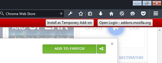 О том, как установить расширение Chrome в браузер Firefox