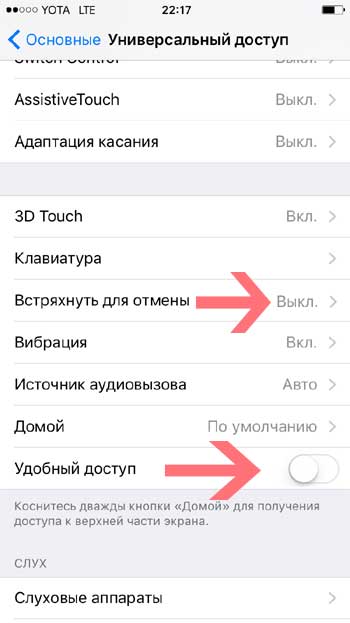 Лишние функции iOS: что и где можно отключить за ненадобностью