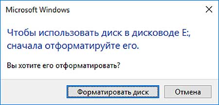 Ошибка Windows «Файловая система тома не распознана». Что делать?