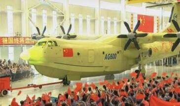 Китайская AVIC представила самолет-амфибию AG600 [видео]