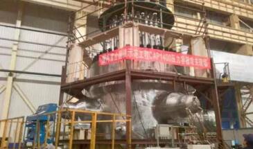 Китай успешно провел гидравлические испытания корпуса нового реактора CAP1400