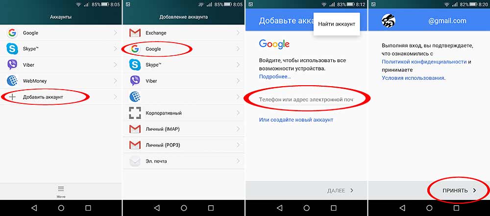Как добавить второй, 3-й, 4-й и т.д. Google-аккаунт на Android-смартфон