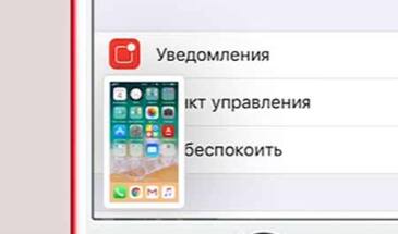 Превьюшка скриншота в iOS 11: как отключить?