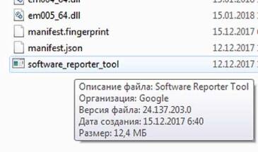 Software Reporter Tool: что это и как его заблокировать в Windows-компе [архивъ]