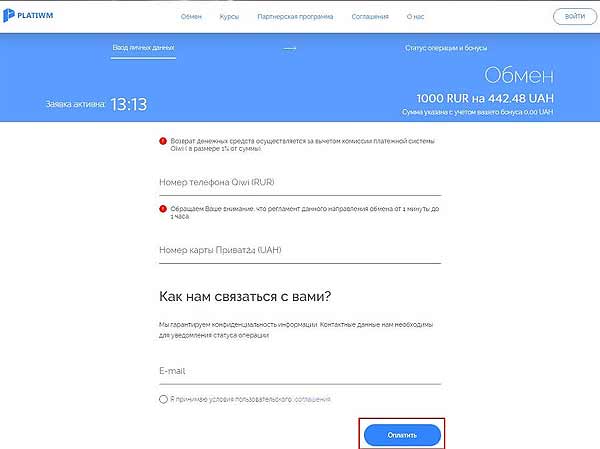 Как вывести деньги с Киви на Приват24 - рубли в гривны