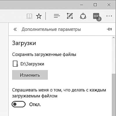 Как отключить запрос "Что следует делать с..." файлом в браузере Edge - #Windows10