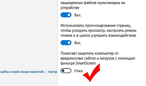 Если SmartScreen не дает скачать файл: как отключить фильтр в Edge - #Windows10