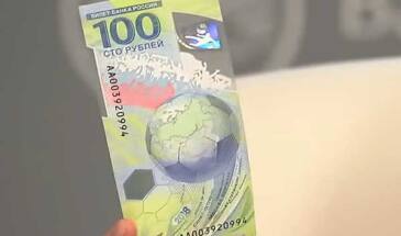 Центробанк РФ представил «футбольную сторублёвку» [видео]