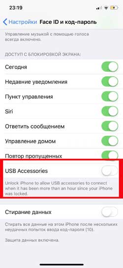 Что такое USB Restricted, и как заблокировать Lightning в iPhone или iPad