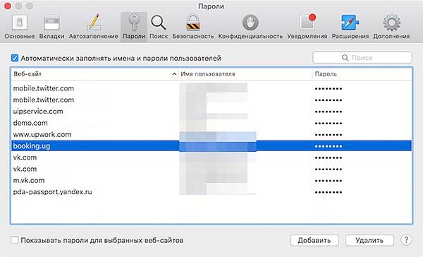 Где найти/изменить пароль сайта в браузере Safari на Mac-е