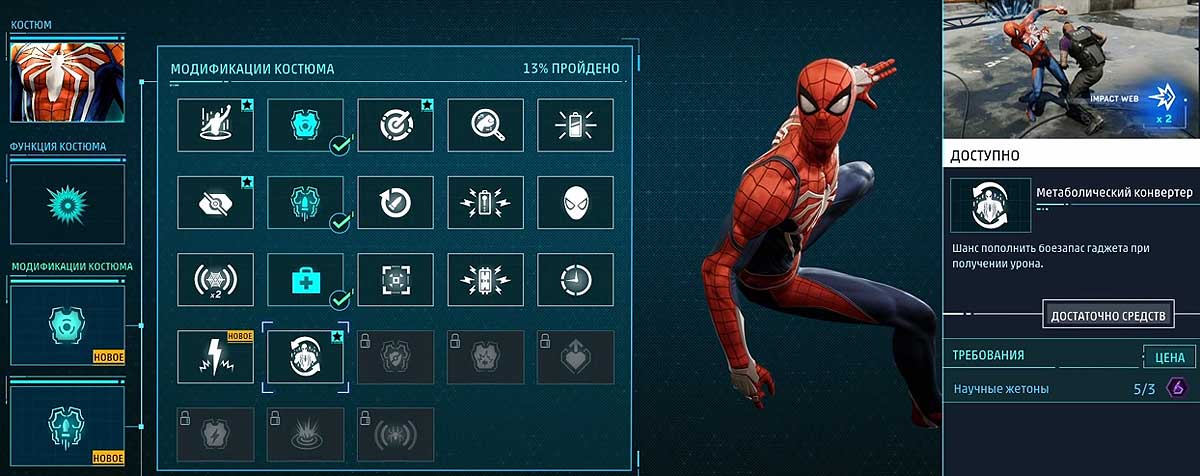 Spider-Man PS4: как перезаряжать гаджеты в игре [видео]