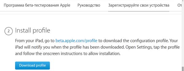 Как установить iPadOS beta на iPad без iTunes