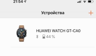 Проблемы с Bluetooth-сопряжением у Huawei Watch GT ?