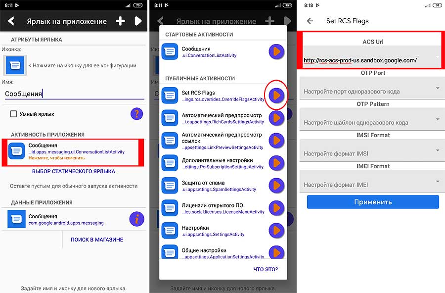 RCS в Сообщениях Android: как просто включить и как включить, если не включается