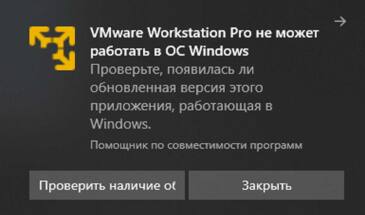 VMWare Workstation Pro не может работать в ОС Windows: почему и что можно сделать