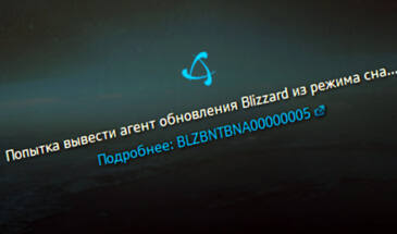 Можно ли играть в CoD Warzone, когда BLZBNTBNA00000005 и агент Blizzard «спит»?
