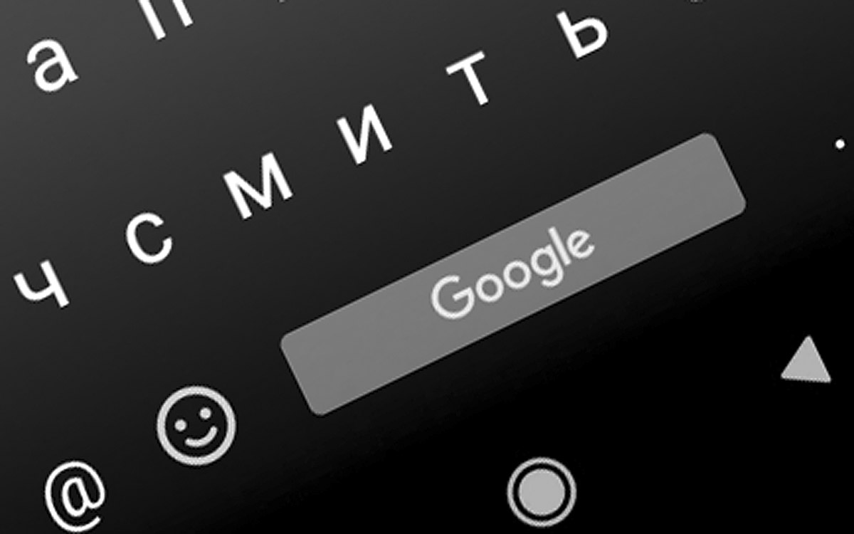 Как убрать Google с пробела клавиатуры Gboard в Android?