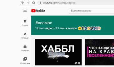 Хештеги YouTube: что это и как теперь искать видео по хештегам