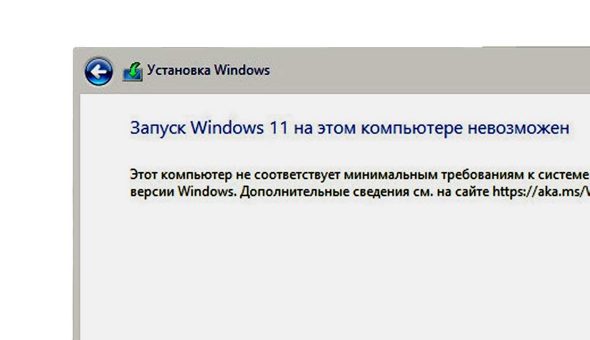 "Запуск Windows 11 на этом компьютере невозможен" - обходим проверки