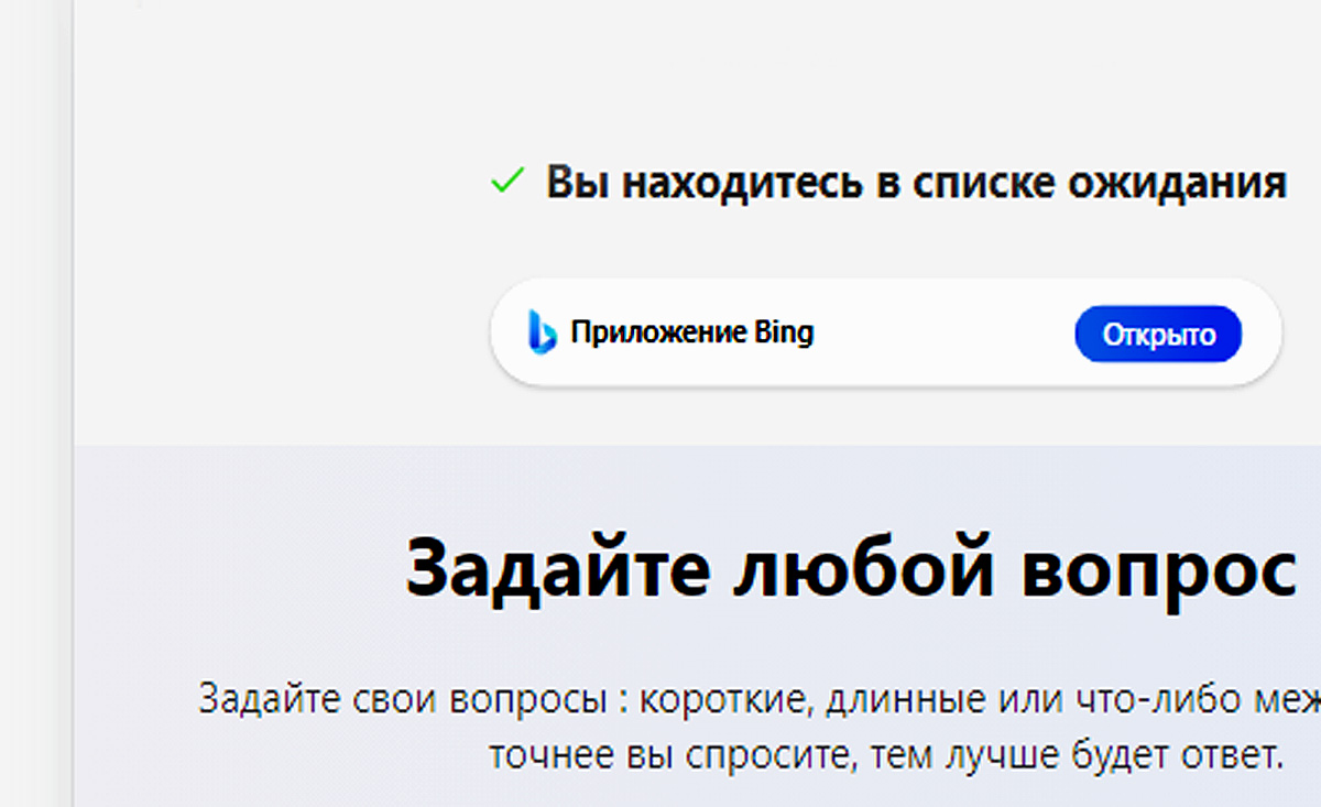 Как поюзать новый браузер Bing с ИИ-поиском