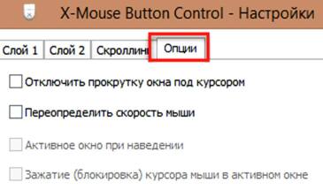 Не работает прокрутка X-Mouse в браузере Firefox