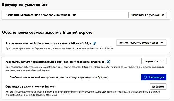 Режим Internet Explorer в Edge и как открывать старые сайты без IE