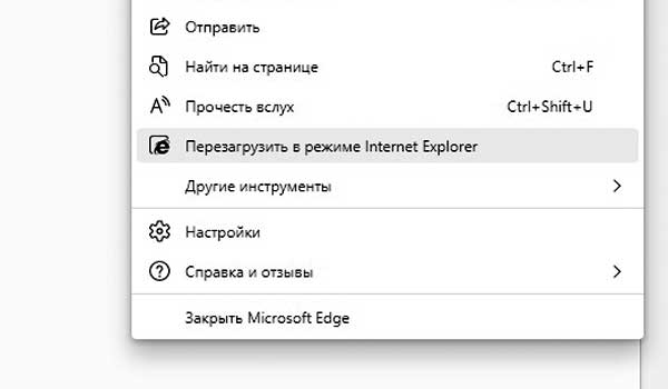 Режим Internet Explorer в Edge и как открывать старые сайты без IE