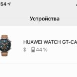 Проблемы с Bluetooth-сопряжением у Huawei Watch GT ?