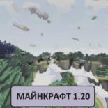 Скачать Minecraft PE 1.20.0 и 1.20 на Android Бесплатно